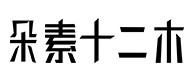 苏尼特右旗30